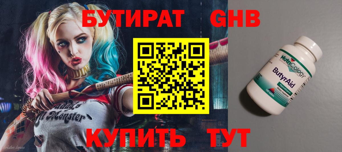 БУТИРАТ вода  Вход с VPN  БУТИРАТ  Шахты 
