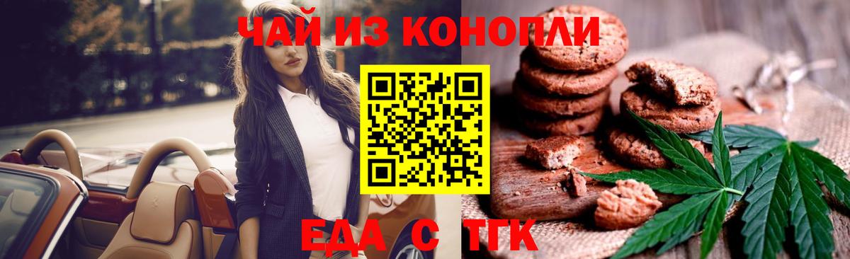 Еда ТГК марихуана Шахты