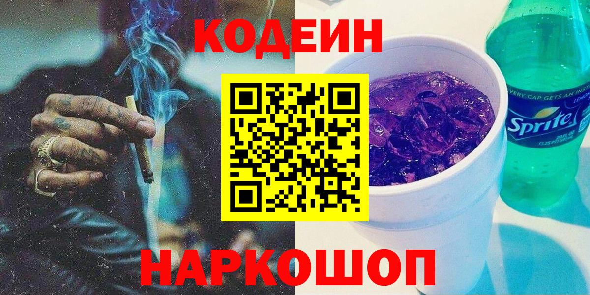 Шахты  Codein напиток Lean (лин)  Вход с VPN 