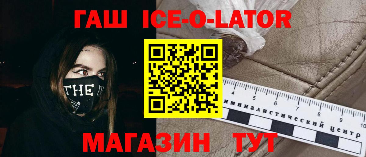 ГАШ Изолятор  Вход с VPN  Шахты  Гашиш Ice-O-Lator 