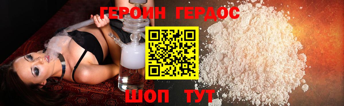 ГЕРОИН VHQ  Вход с VPN  Шахты 