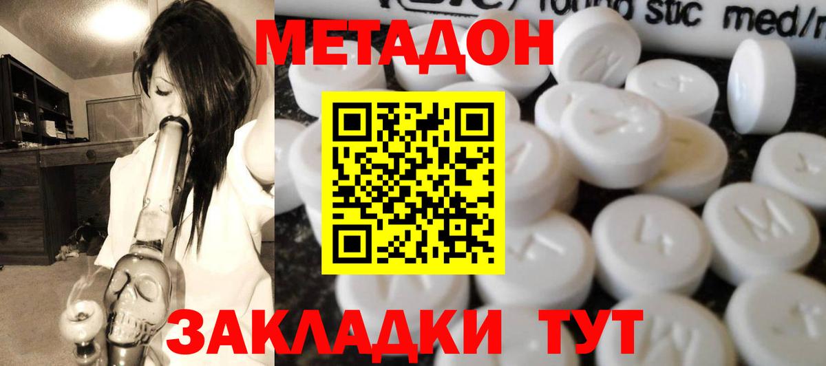 МЕТАДОН белоснежный Шахты